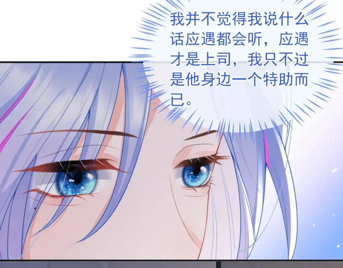 第12话 上司晚上找我哭唧唧 第83页