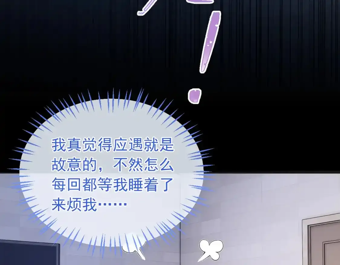 第12话 上司晚上找我哭唧唧 第91页