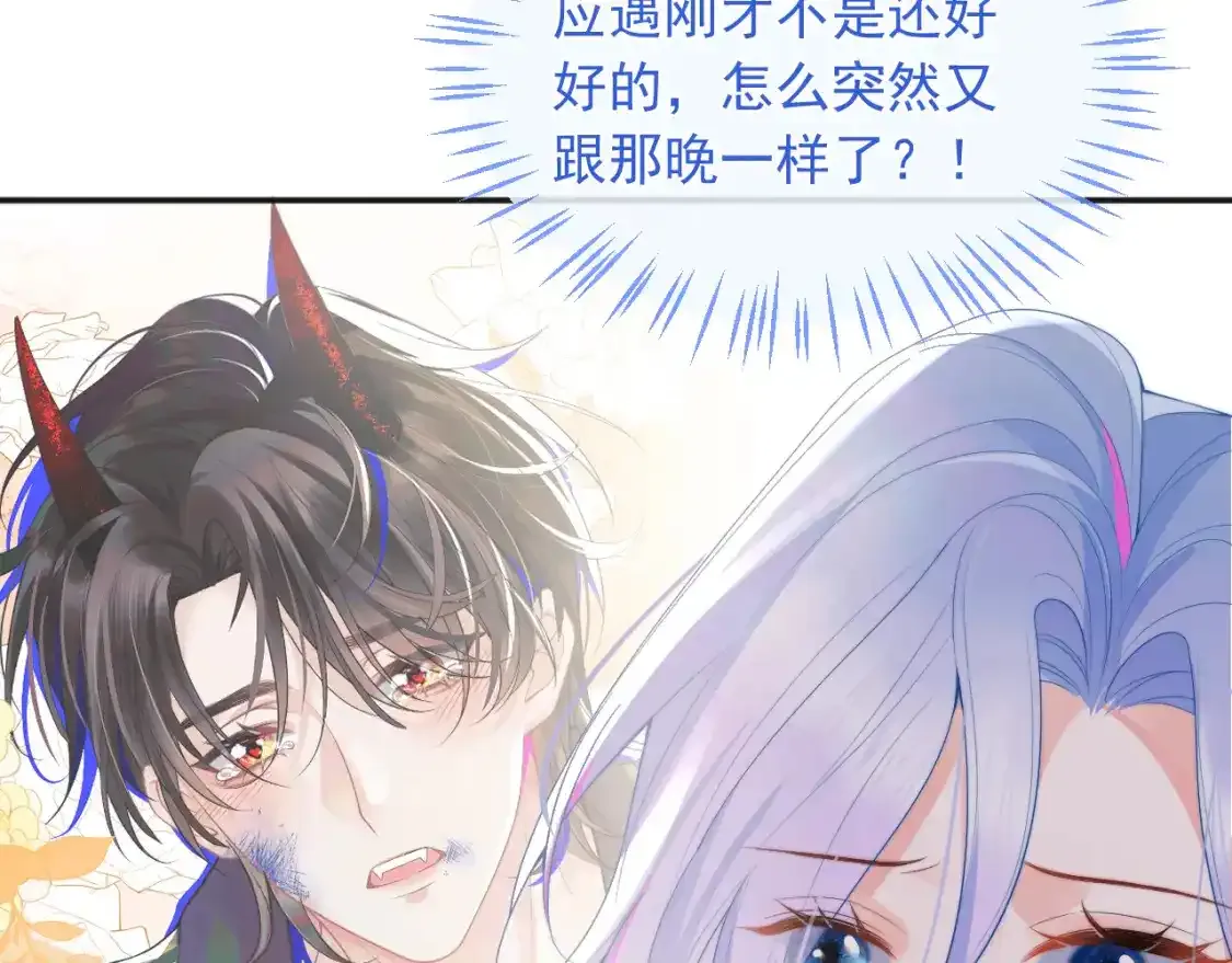 第12话 上司晚上找我哭唧唧 第106页