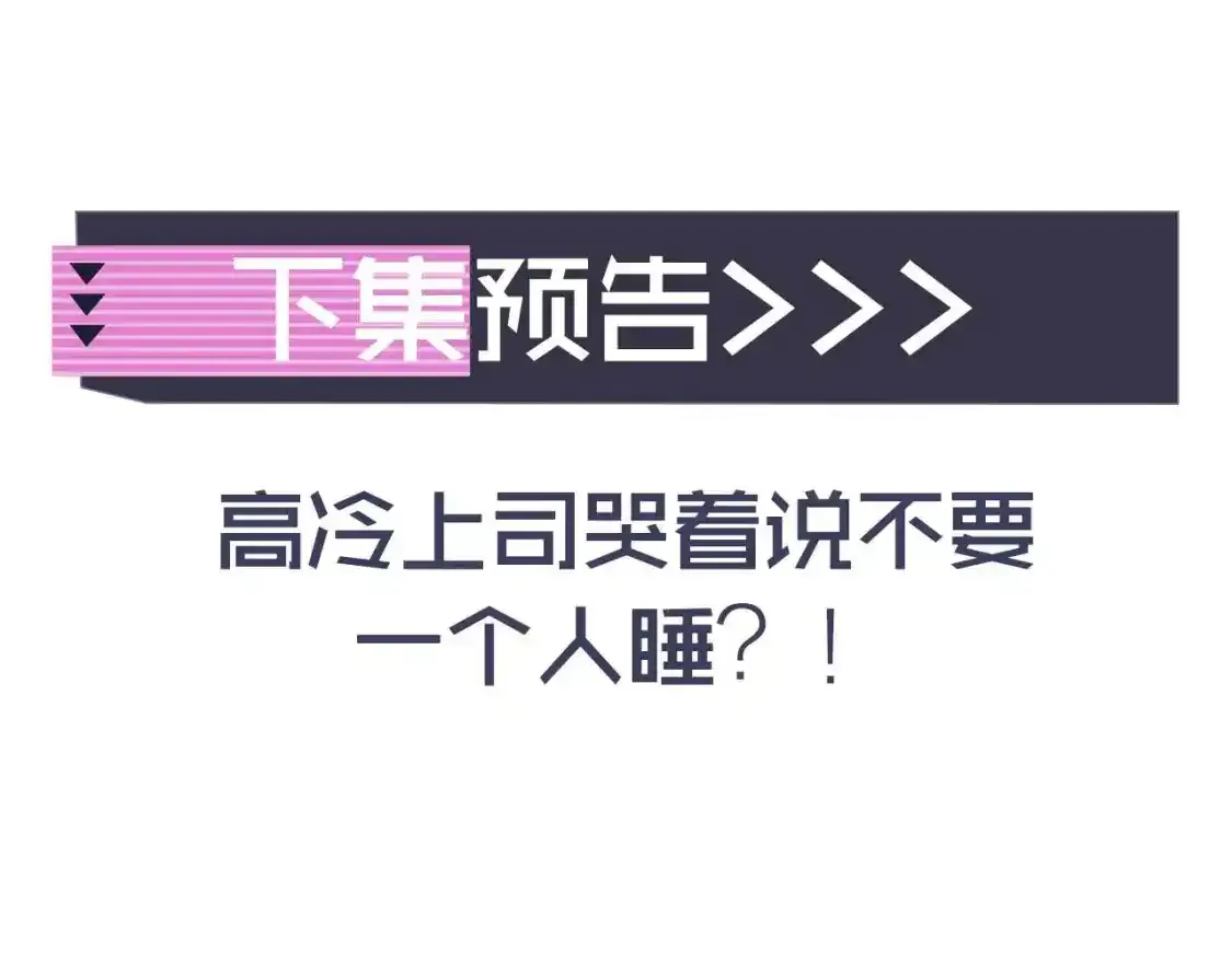 第12话 上司晚上找我哭唧唧 第117页