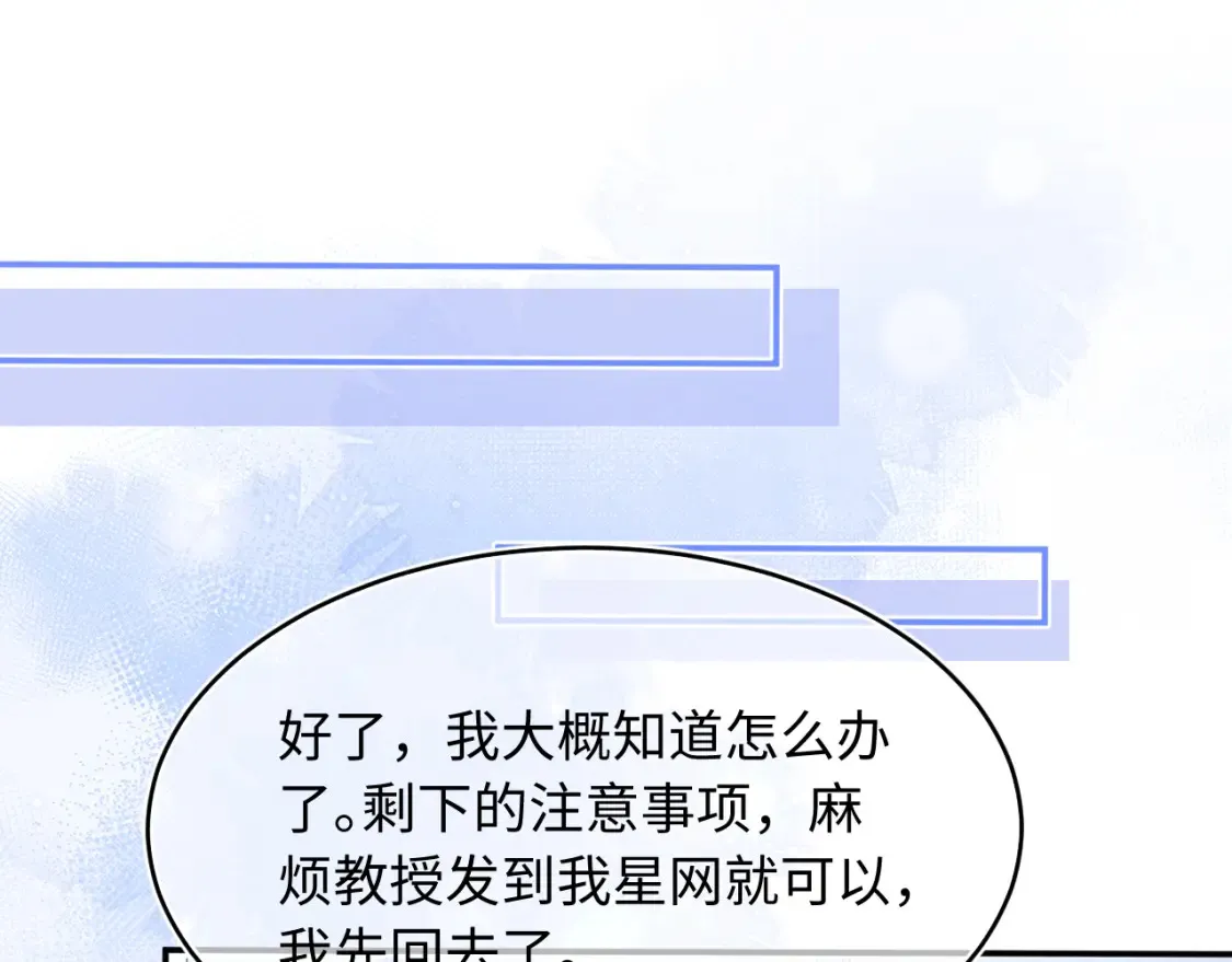 第69话 新的身份 第34页