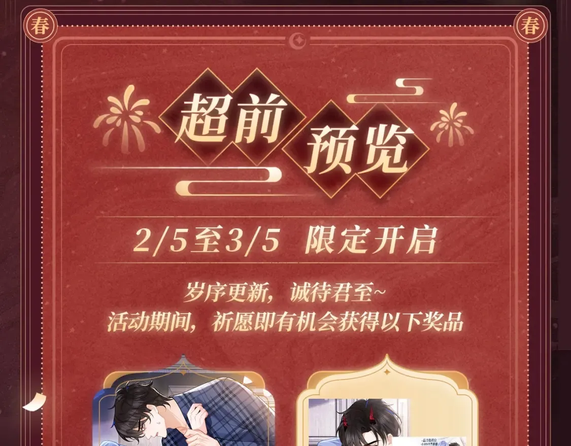 2月5日《高冷指挥官在我怀里哭》春节限定特典祈愿，限时解锁！ 第4页