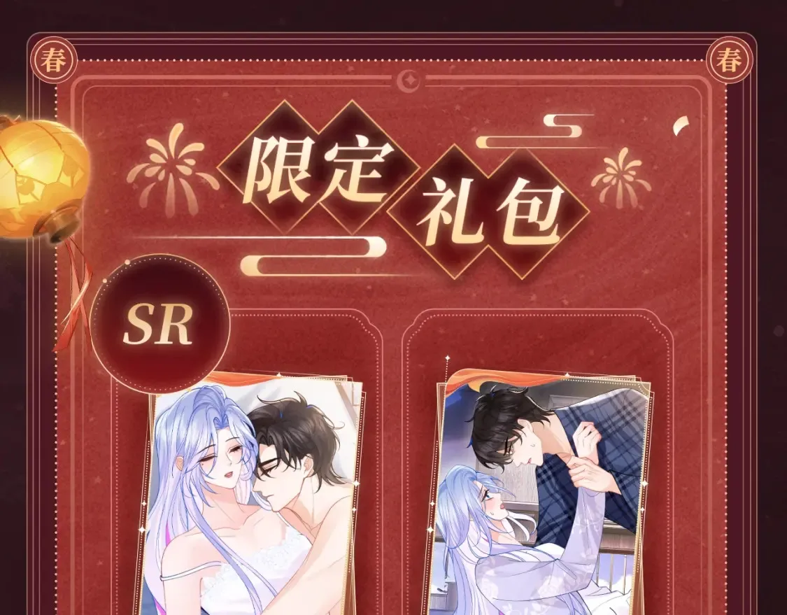 2月5日《高冷指挥官在我怀里哭》春节限定特典祈愿，限时解锁！ 第10页