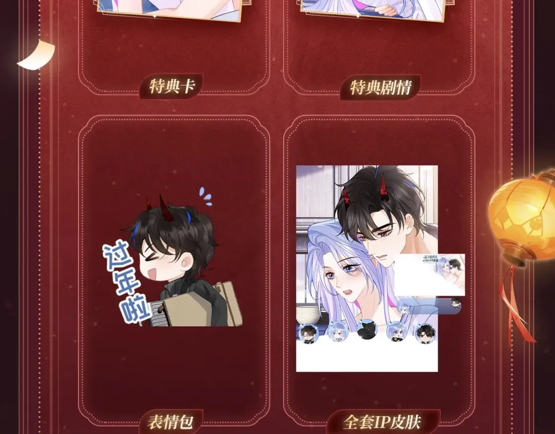 2月5日《高冷指挥官在我怀里哭》春节限定特典祈愿，限时解锁！ 第11页