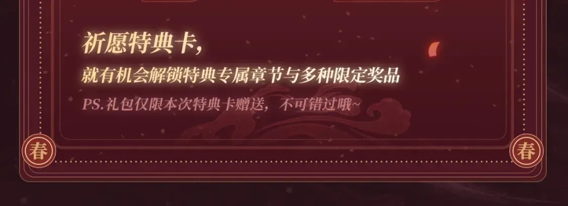 2月5日《高冷指挥官在我怀里哭》春节限定特典祈愿，限时解锁！ 第12页