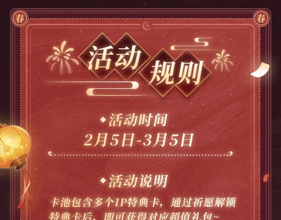 2月5日《高冷指挥官在我怀里哭》春节限定特典祈愿，限时解锁！ 第13页