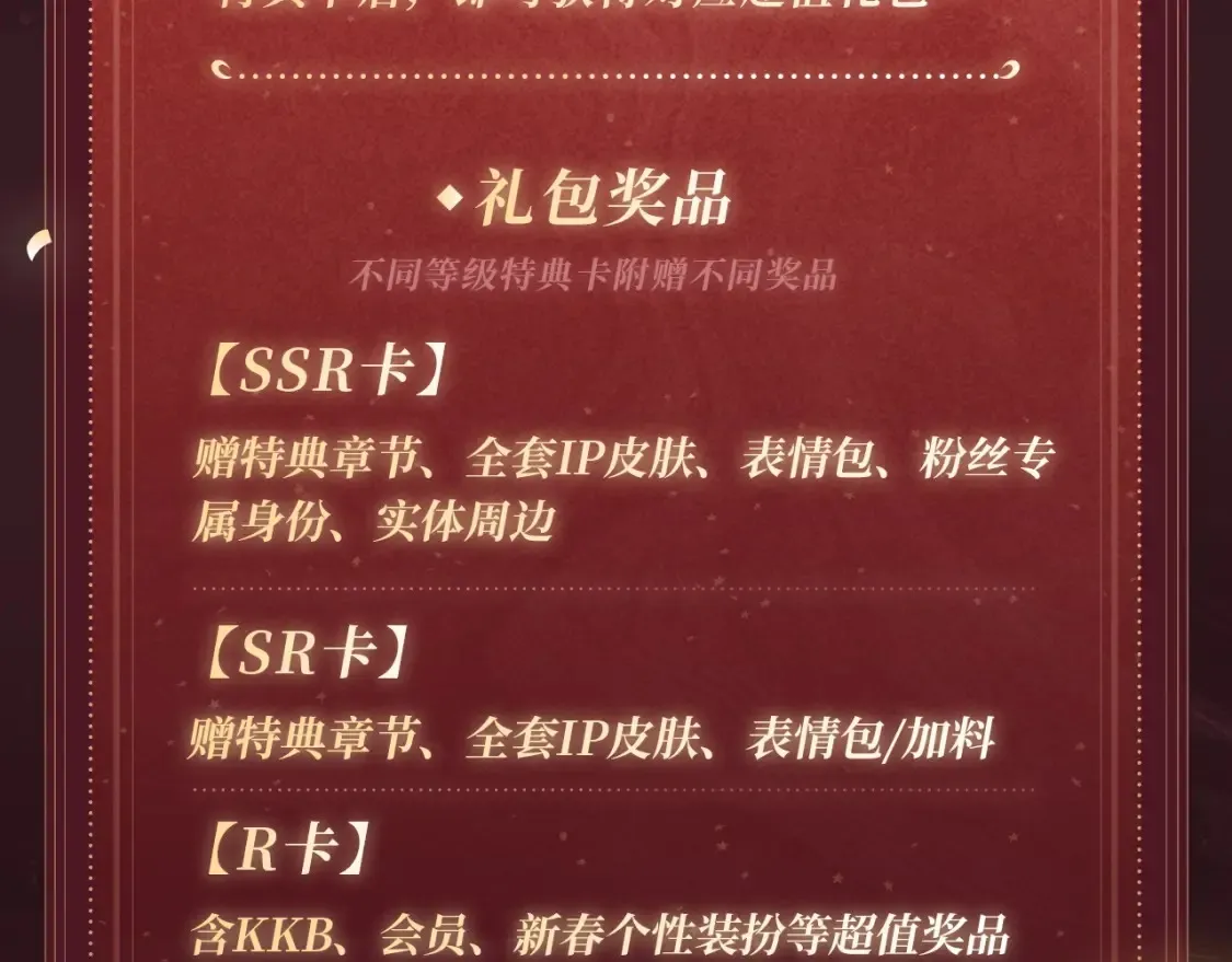 2月5日《高冷指挥官在我怀里哭》春节限定特典祈愿，限时解锁！ 第14页