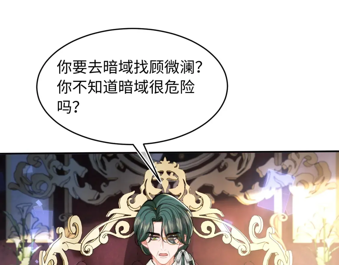 第71话 暗域再会 第5页