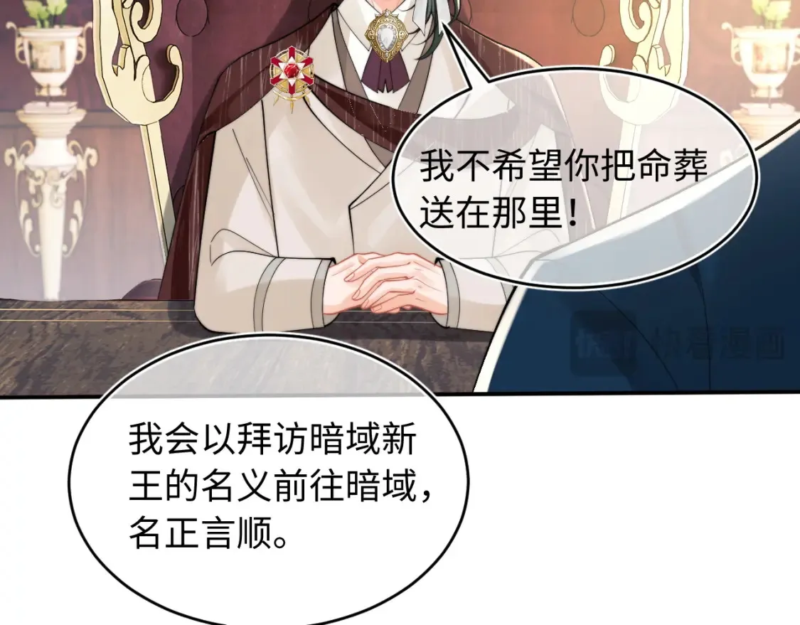 第71话 暗域再会 第6页
