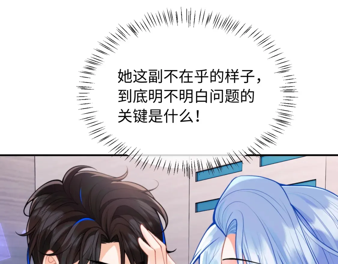 第72话 只对你这样 第32页