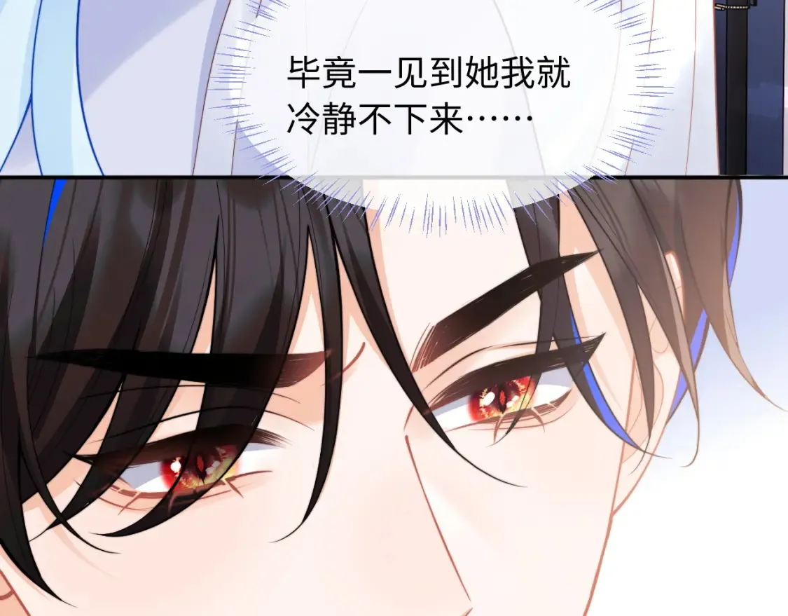 第72话 只对你这样 第77页