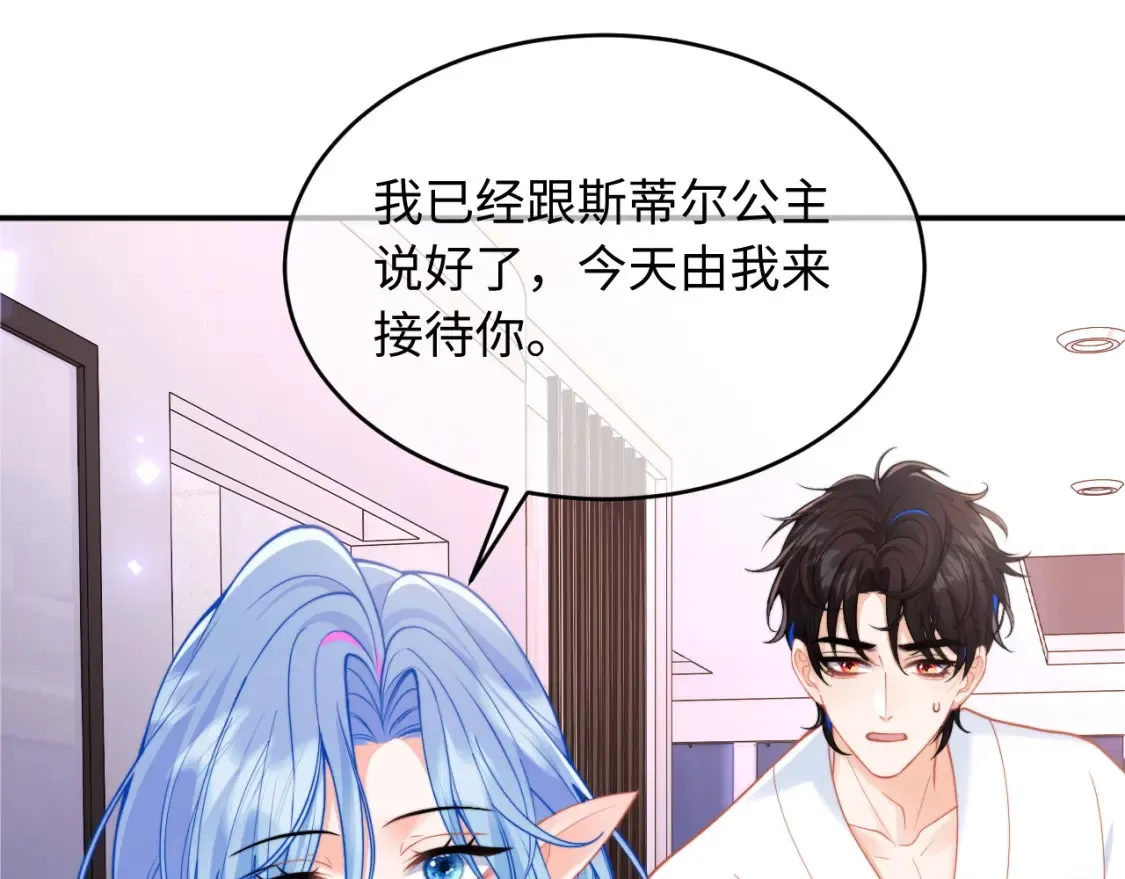 第72话 只对你这样 第87页
