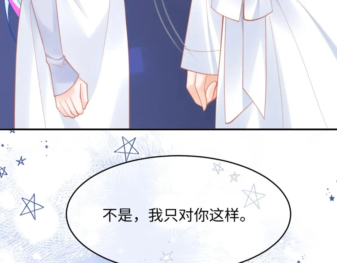 第72话 只对你这样 第96页