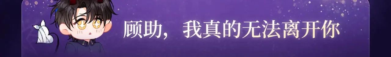 强势禁锢 第4页