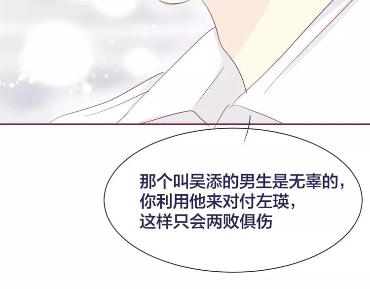 第16话 揭露与告白 第19页