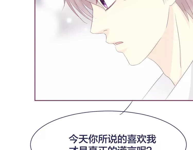第16话 揭露与告白 第76页