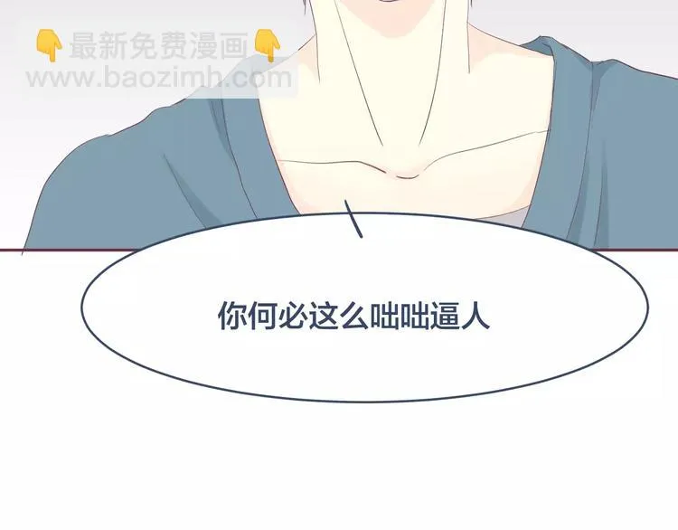 第12话 我想留在他身边 第9页