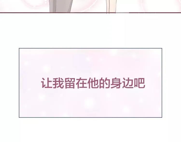 第12话 我想留在他身边 第69页