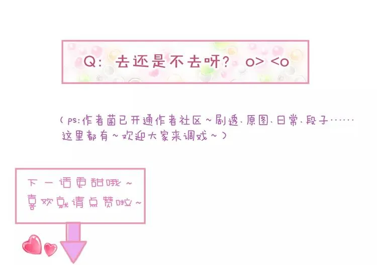 第12话 我想留在他身边 第81页