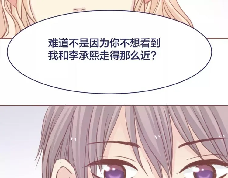 第4话 做我女朋友吧 第23页