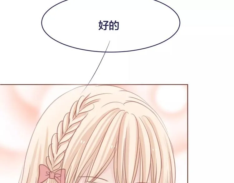 第4话 做我女朋友吧 第87页