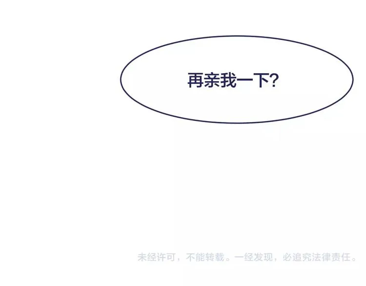 第4话 做我女朋友吧 第101页