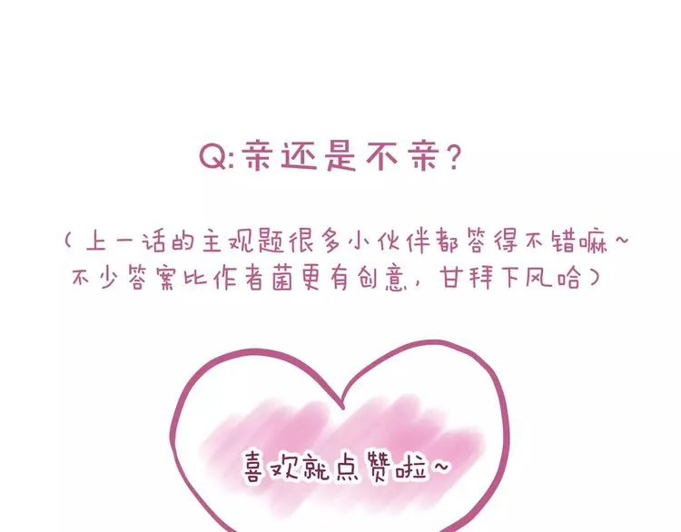 第4话 做我女朋友吧 第102页