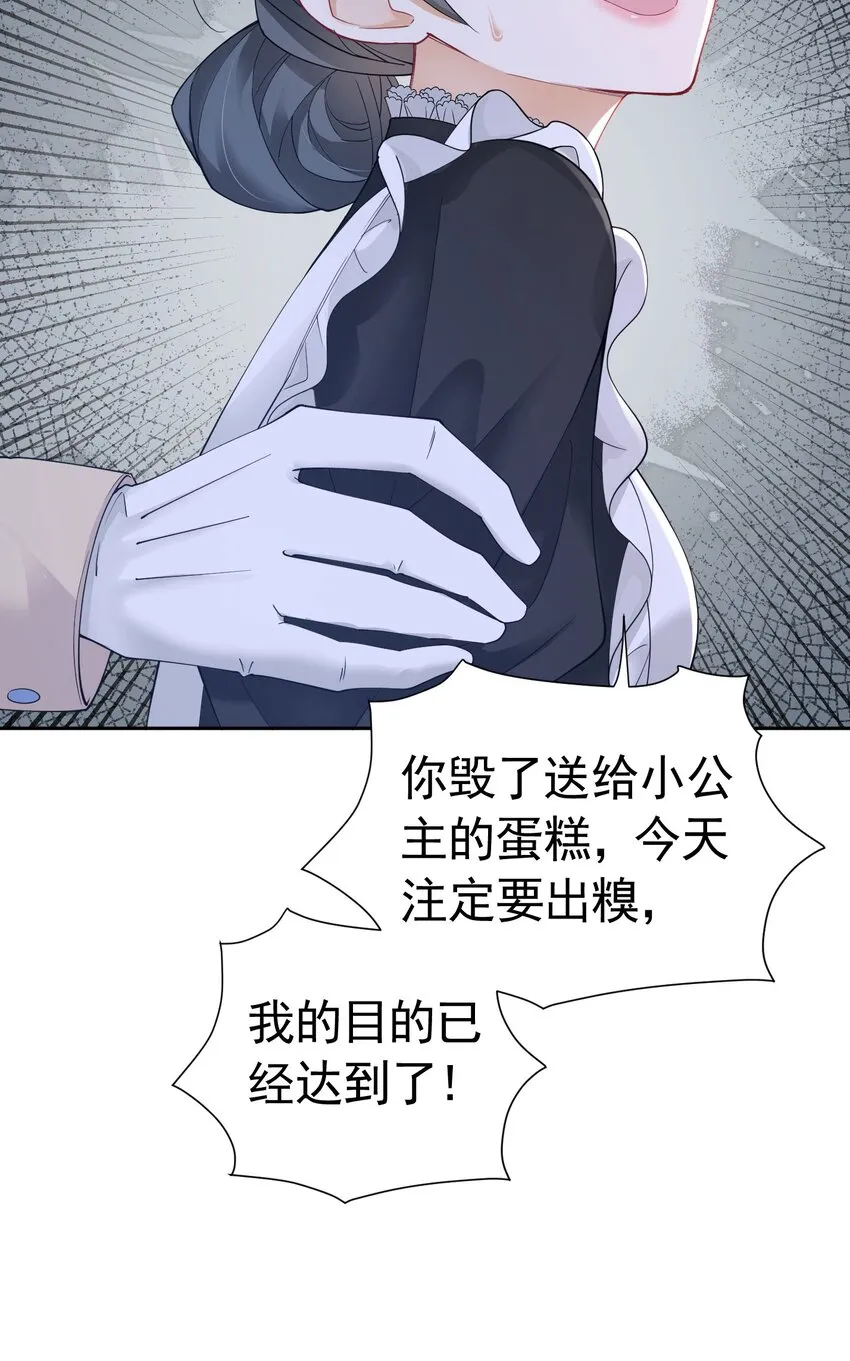 第22话 凡事都要有两手准备 第78页