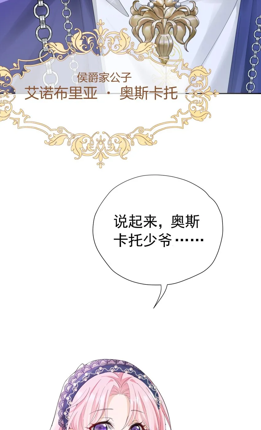 第23话 你要干什么？ 第7页