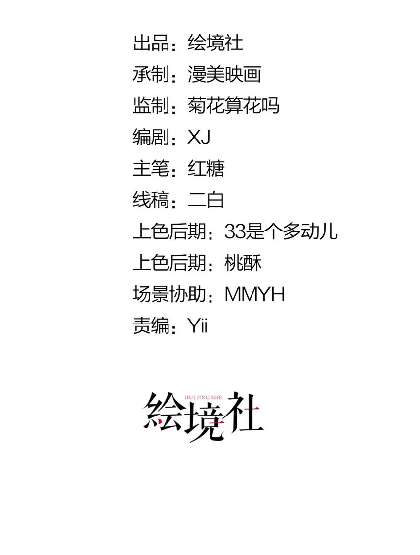 第23话 你要干什么？ 第20页