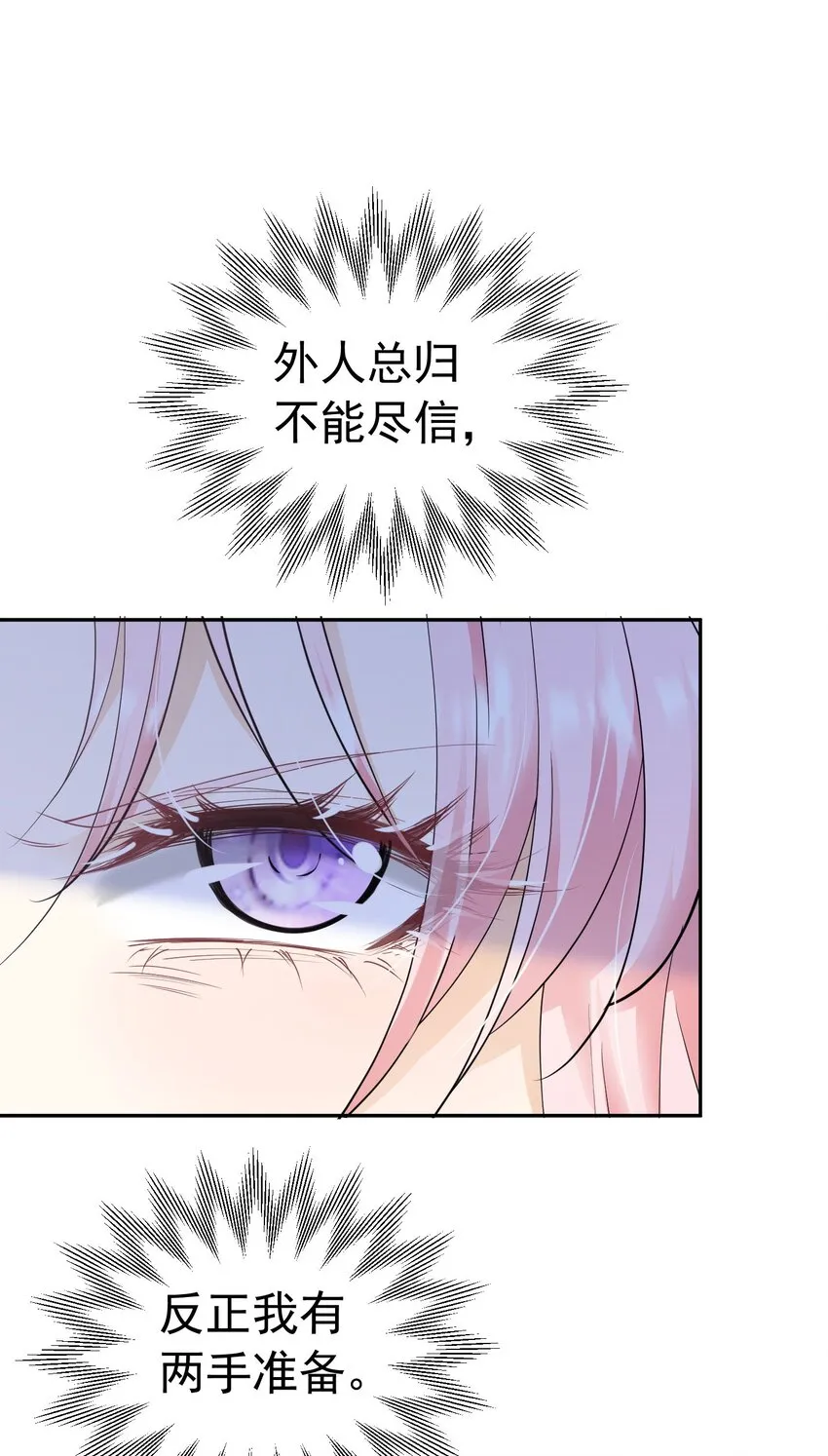 第23话 你要干什么？ 第33页