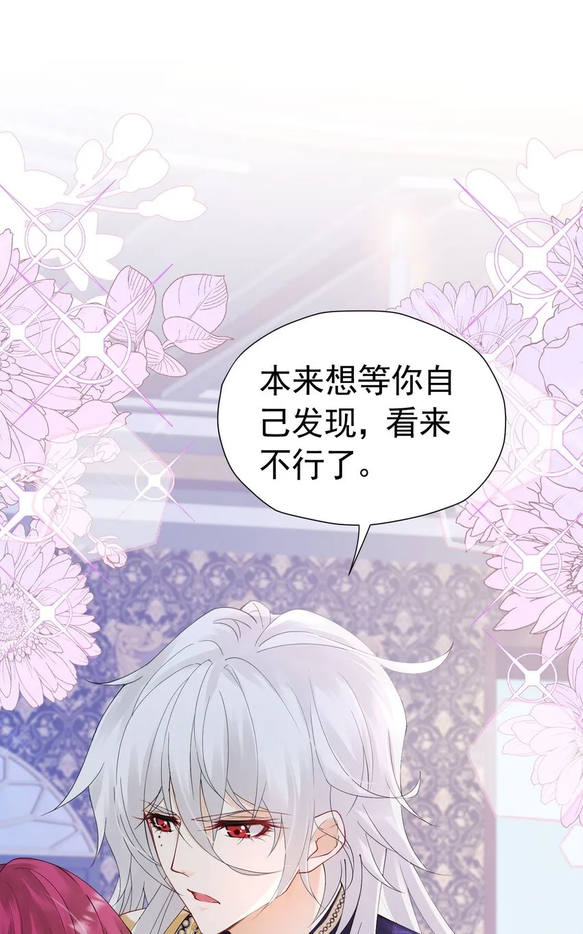 第24话 我想与你跳第一支舞 第4页