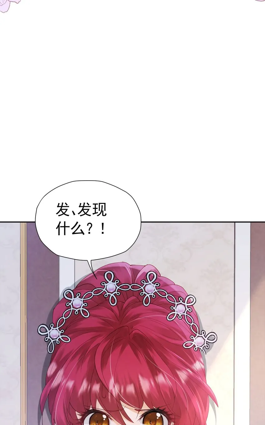 第24话 我想与你跳第一支舞 第6页