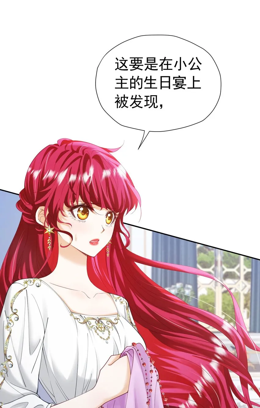 第24话 我想与你跳第一支舞 第23页