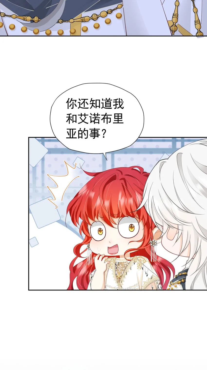 第25话 你喜欢什么类型？ 第18页