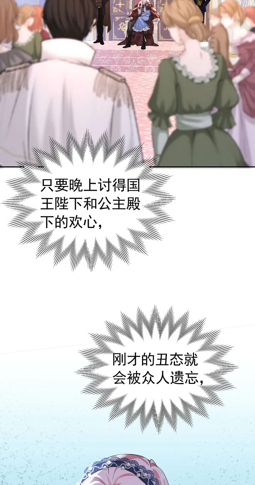 第26话 她总能出乎我的意料 第12页