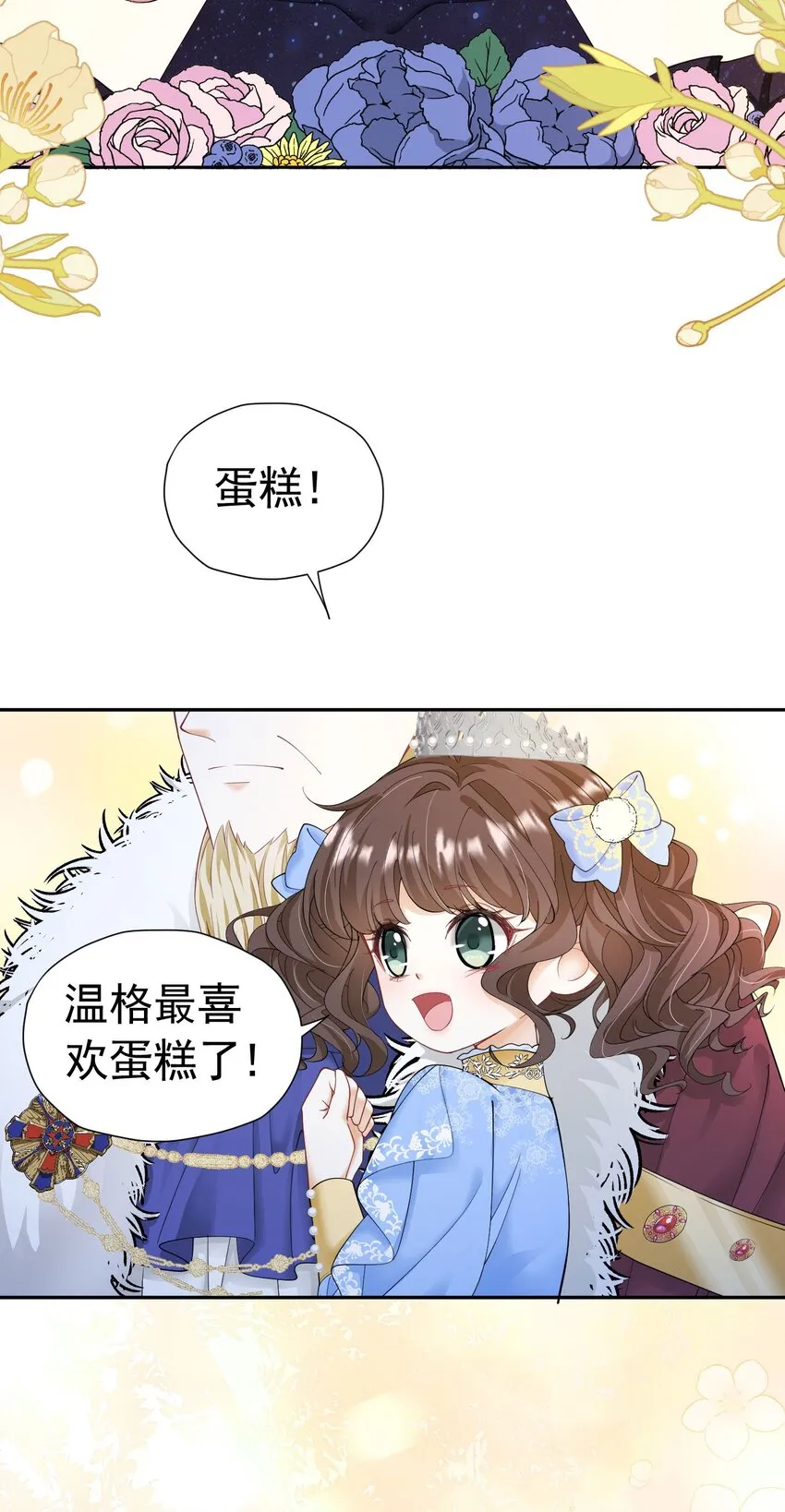 第26话 她总能出乎我的意料 第17页