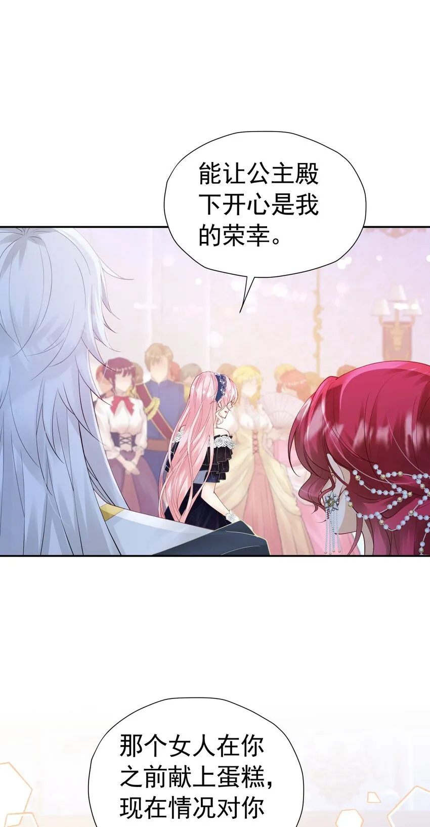 第26话 她总能出乎我的意料 第26页