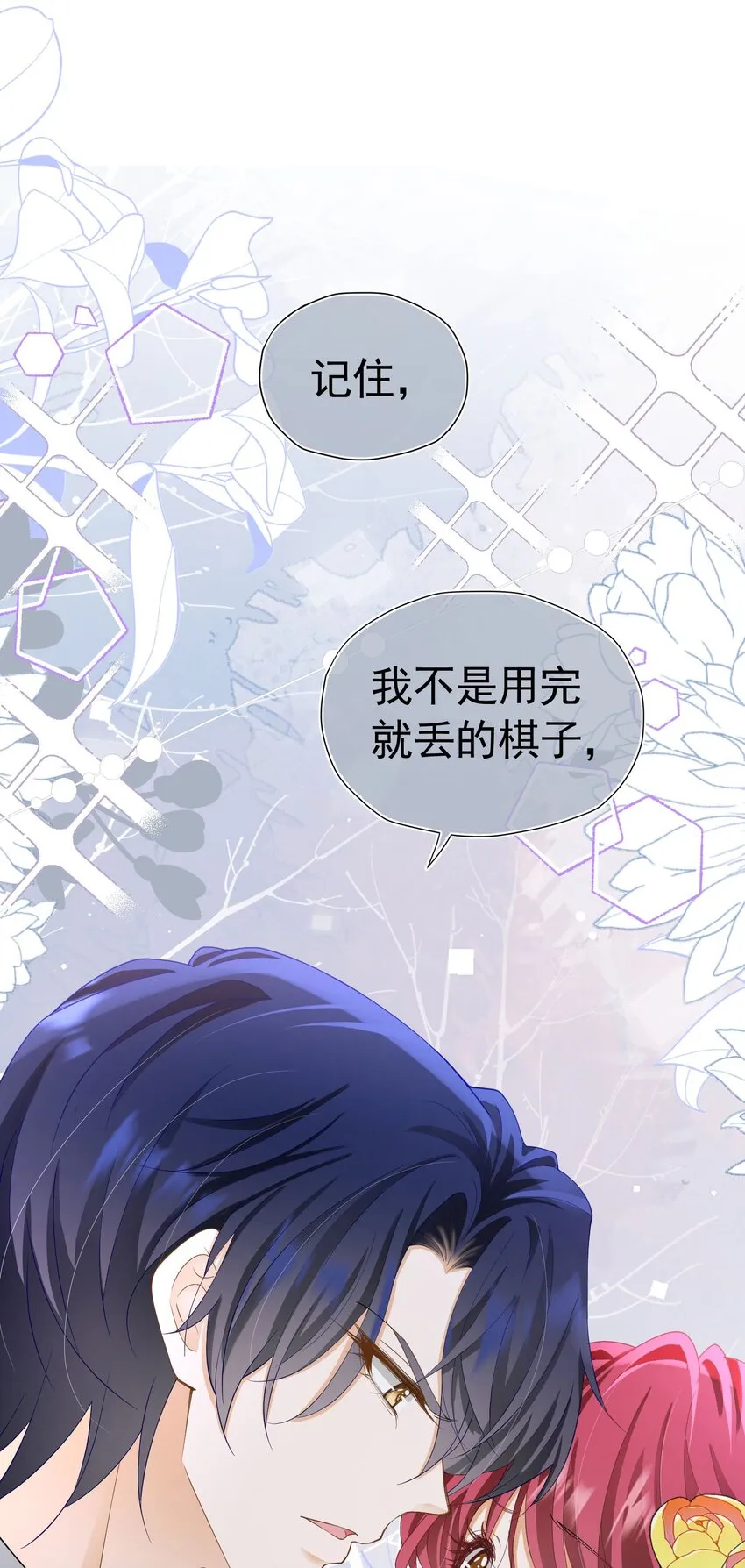 第30话 为什么我会怕他失望呢 第31页