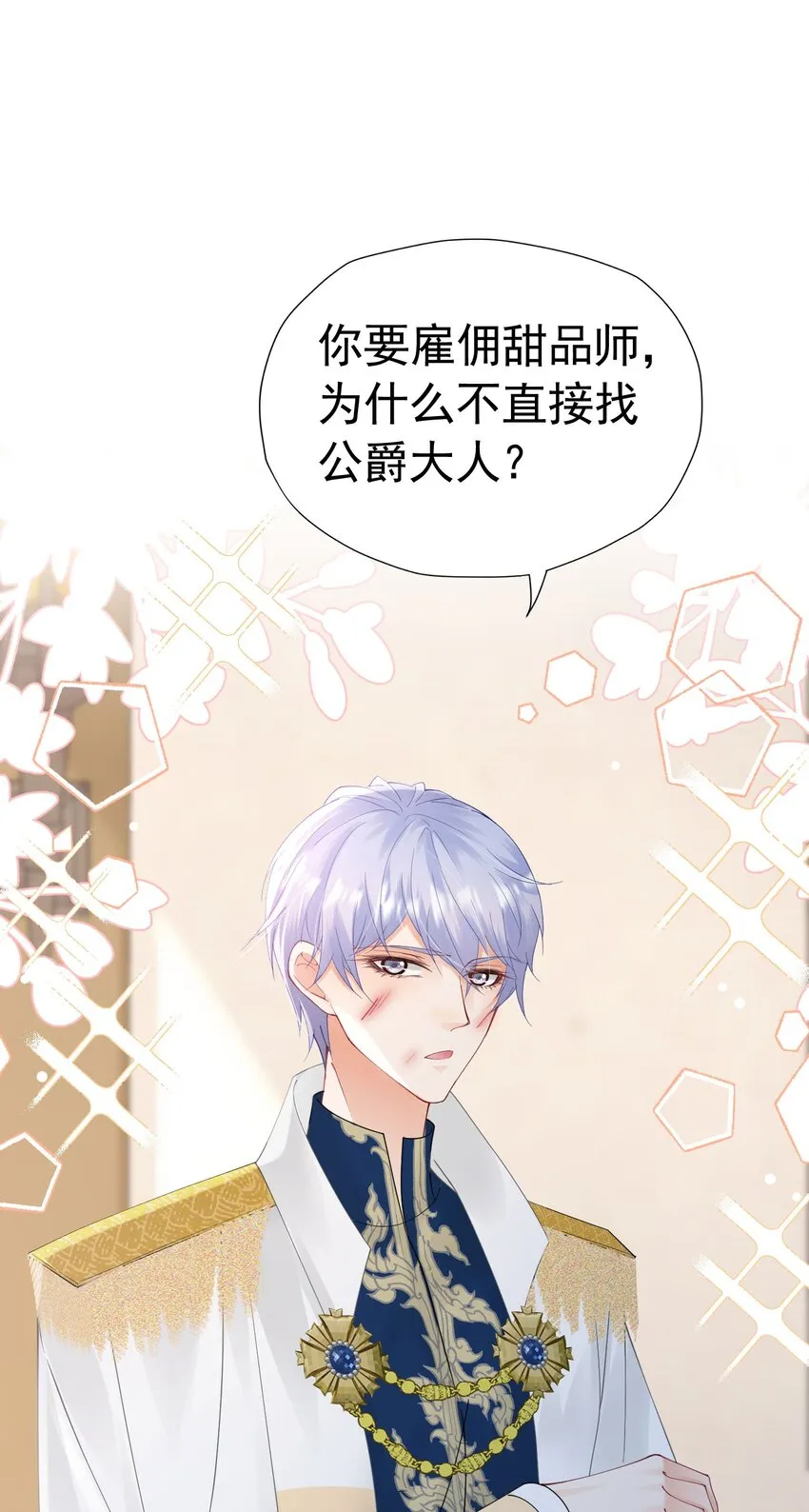 第31话 定金多少，我帮她付 第12页