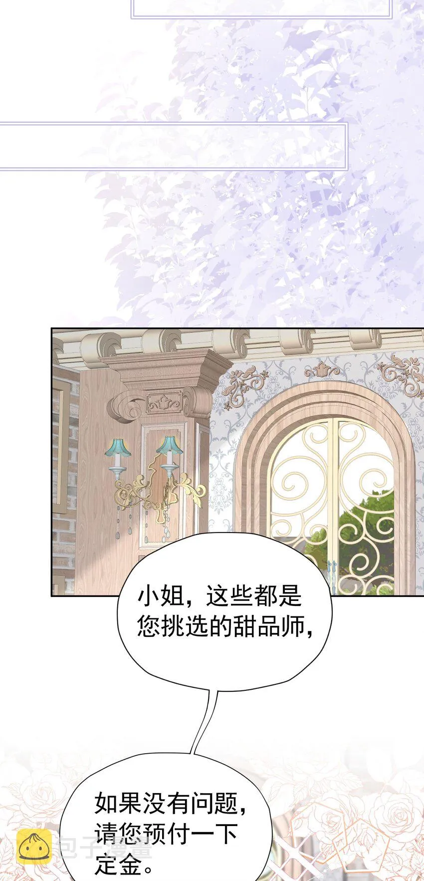 第31话 定金多少，我帮她付 第63页