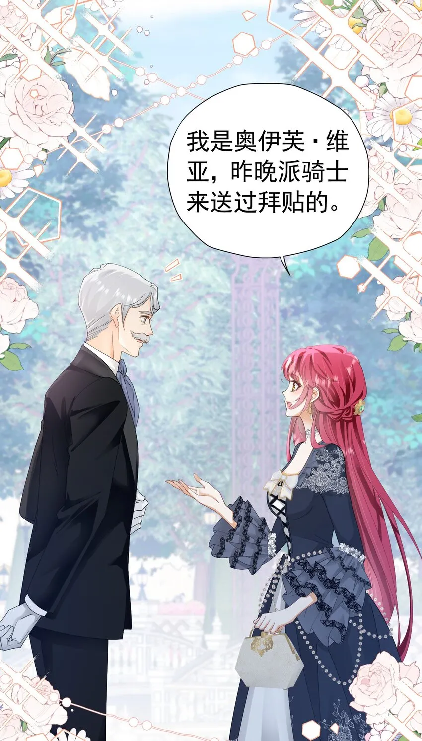第34话 跟着她来果然是正确的 第12页