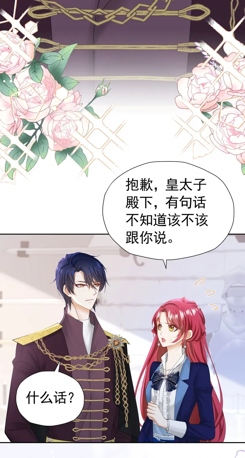第35话 不要提其他女人的名字 第44页