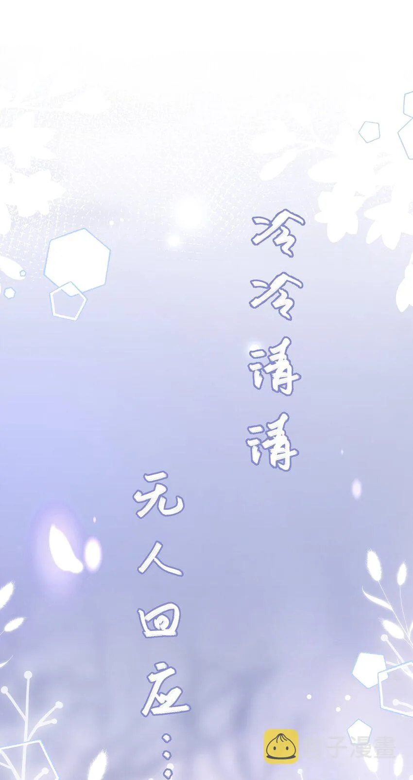第36话 我还以为你会想我 第5页