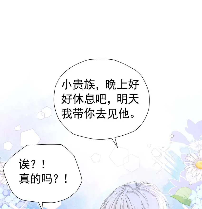第36话 我还以为你会想我 第48页