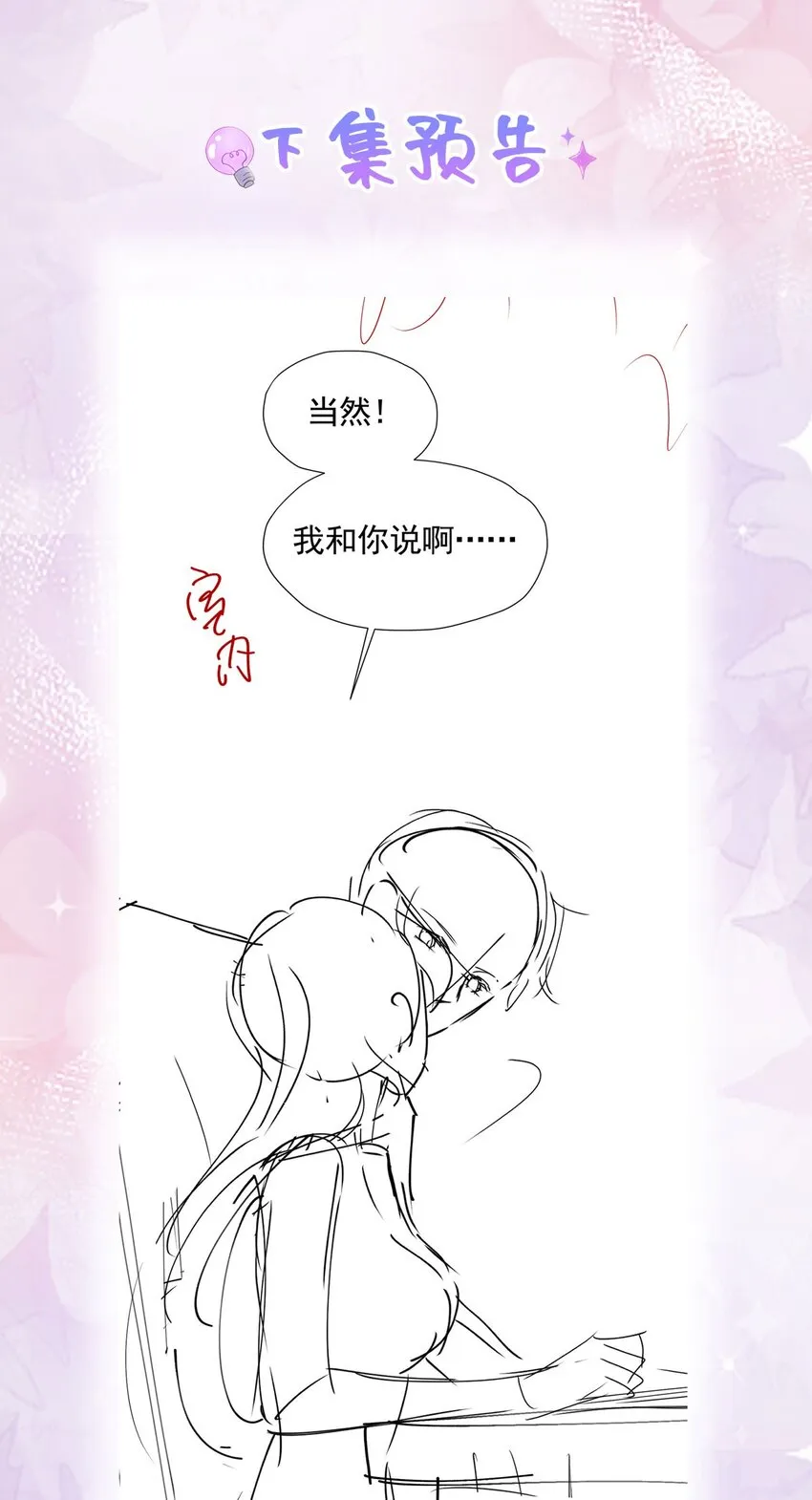 第38话 听上去你很崇拜L 第65页