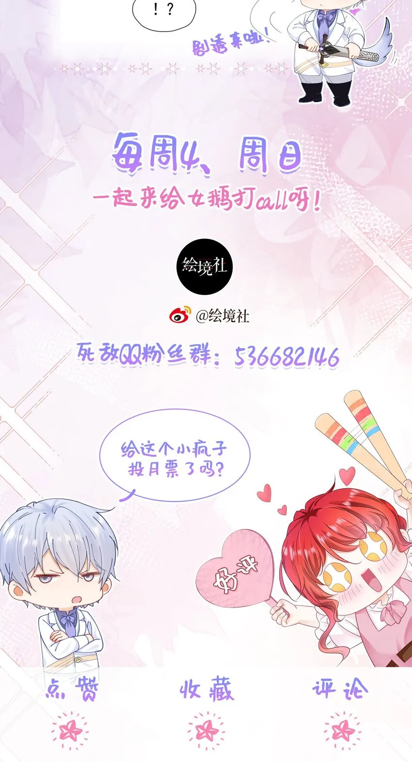 第38话 听上去你很崇拜L 第67页