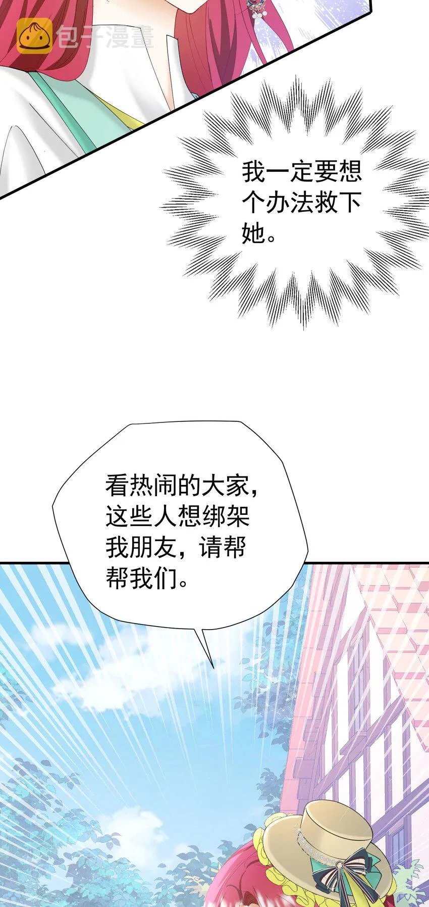 第41话 小野狼主动牵我的手了！ 第17页