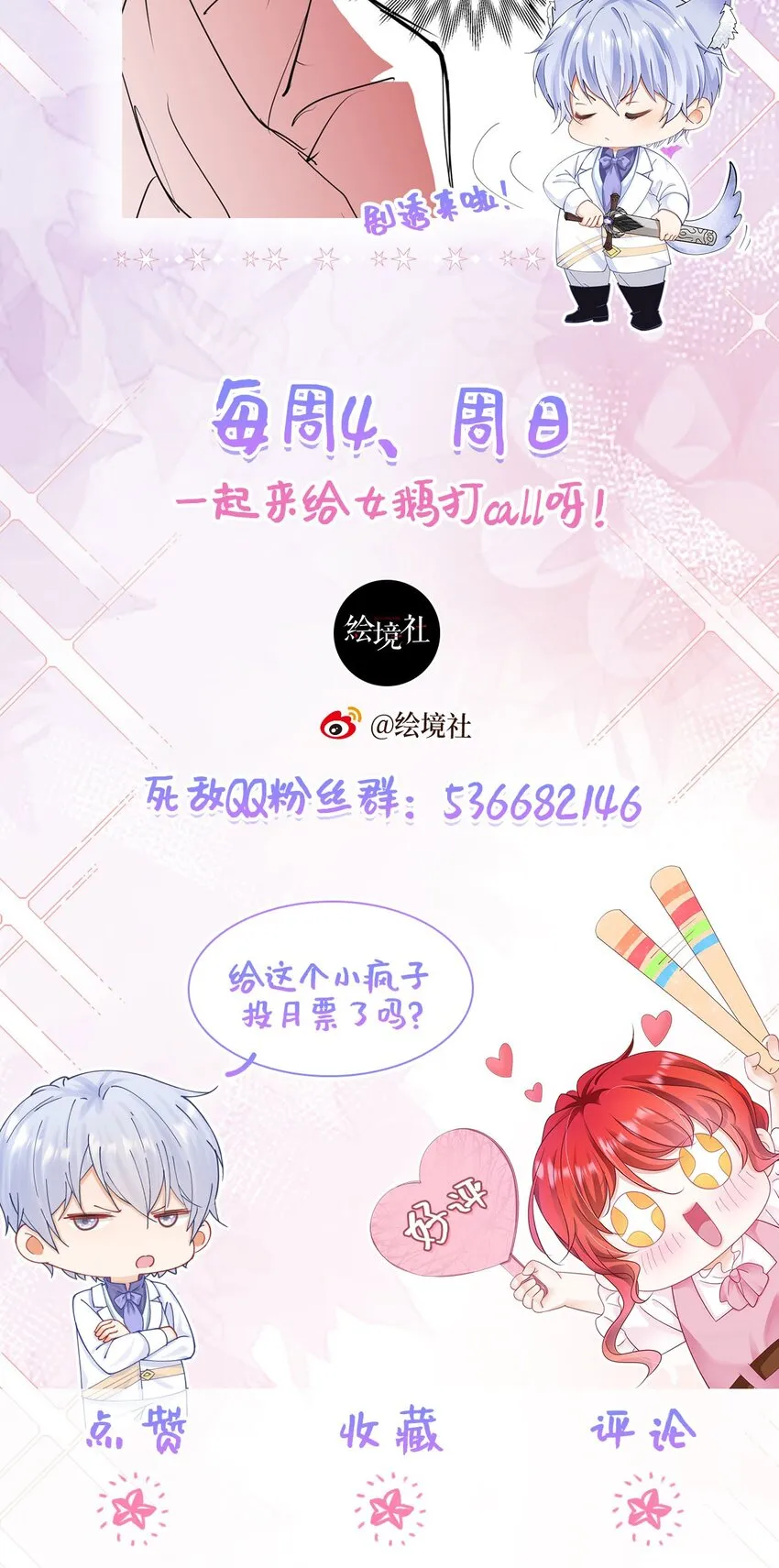 第42话 这个没心没肺的女人！ 第66页