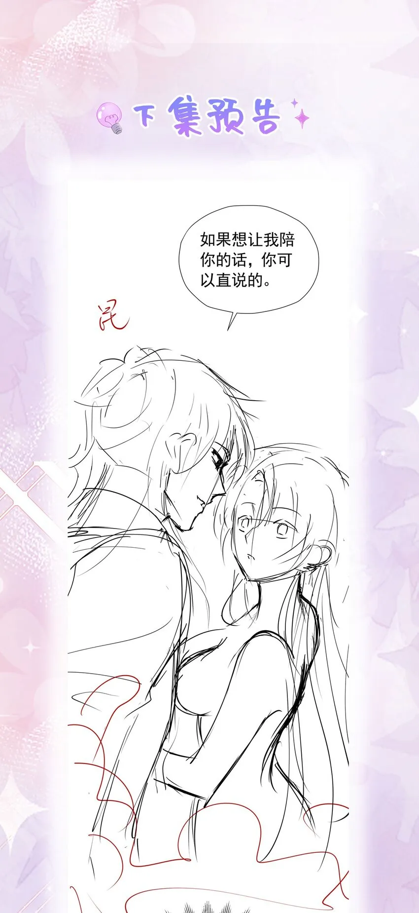 第43话 我要当奥伊芙的丈夫 第57页
